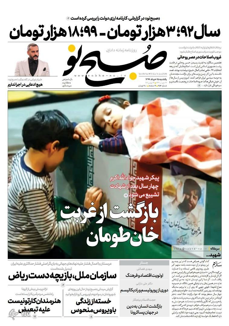 مصادره دولتی سهام عدالت/ رقص کرونا در دود قلیان !/ نژادپرستی ساختاری کدخدا!/ بازی گوترش در زمین واشنگتن