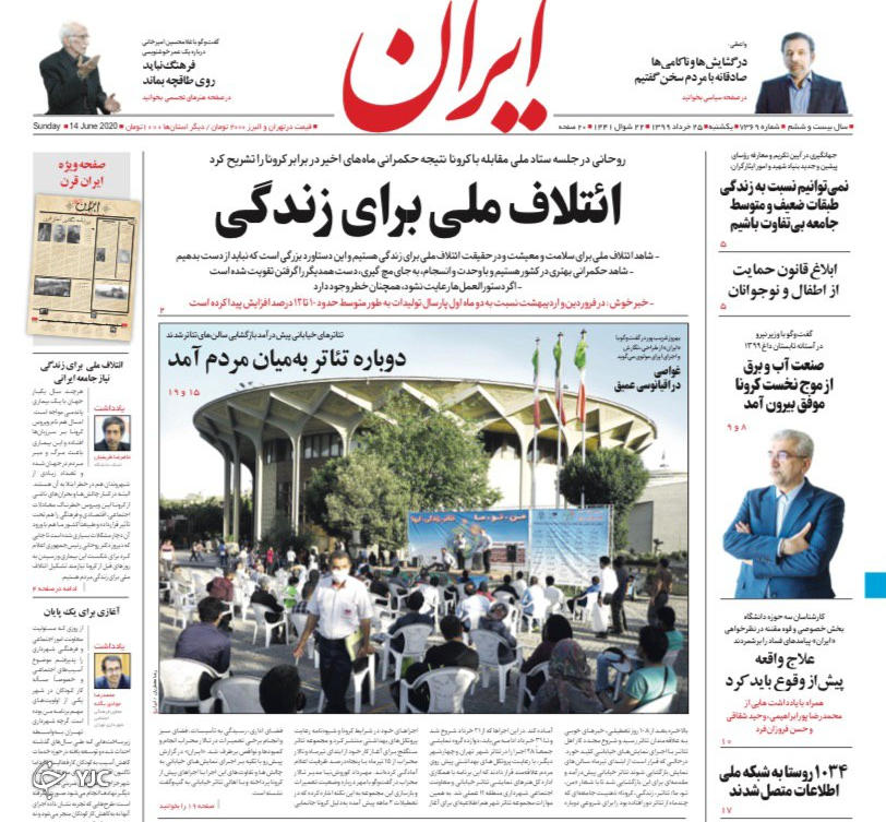 مصادره دولتی سهام عدالت/ رقص کرونا در دود قلیان !/ نژادپرستی ساختاری کدخدا!/ بازی گوترش در زمین واشنگتن