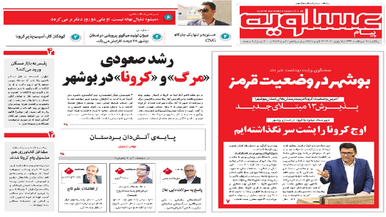 پیام عسلویه
