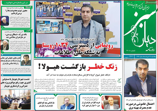 روزنامه های استانی 3