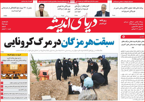 روزنامه های استانی س