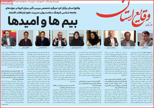 روزنامه های استانی 45