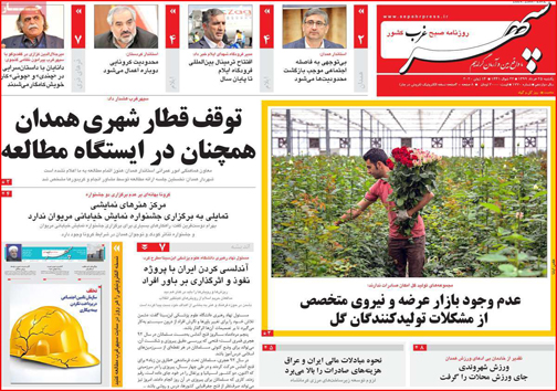 روزنامه های استانی 74