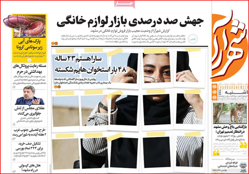 روزنامه های استانی 32