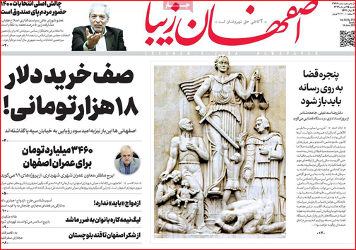 روزنامه های استانی 451