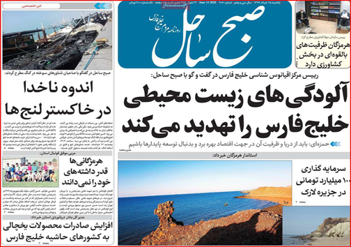 نیم صفحه نخست روزنامه&zwnj;های استانی؛