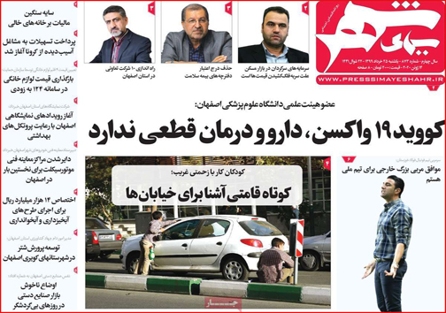 نیم صفحه نخست روزنامه&zwnj;های استانی؛