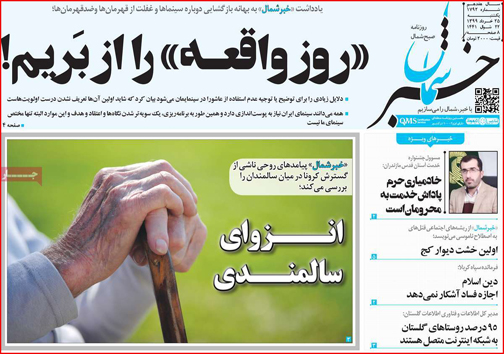 نیم صفحه نخست روزنامه&zwnj;های استانی؛