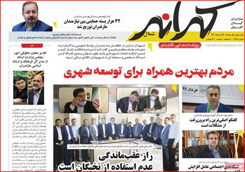 نیم صفحه نخست روزنامه&zwnj;های استانی؛