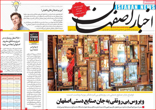 نیم صفحه نخست روزنامه&zwnj;های استانی؛