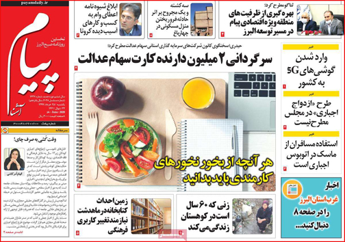 نیم صفحه نخست روزنامه&zwnj;های استانی؛