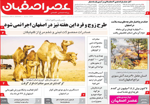 نیم صفحه نخست روزنامه&zwnj;های استانی؛