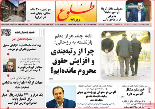 نیم صفحه نخست روزنامه&zwnj;های استانی؛
