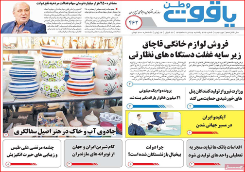 نیم صفحه نخست روزنامه&zwnj;های استانی؛