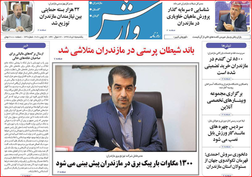 نیم صفحه نخست روزنامه&zwnj;های استانی؛