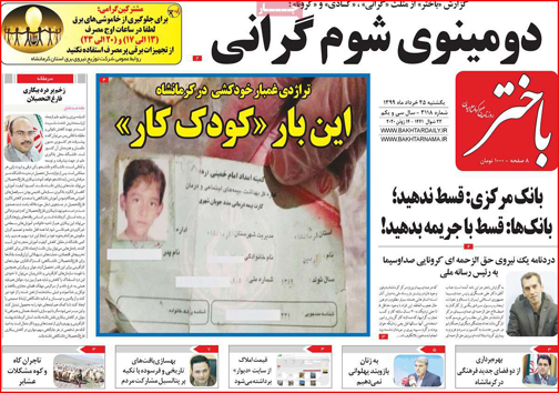 نیم صفحه نخست روزنامه&zwnj;های استانی؛