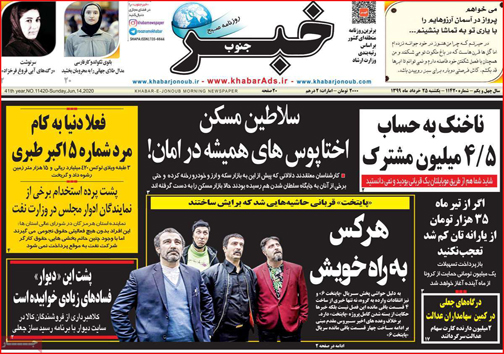 نیم صفحه نخست روزنامه&zwnj;های استانی؛