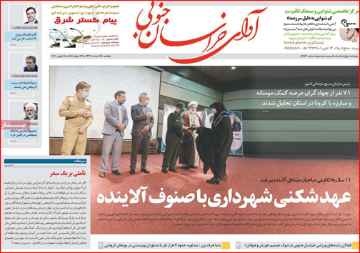 نیم صفحه نخست روزنامه&zwnj;های استانی؛