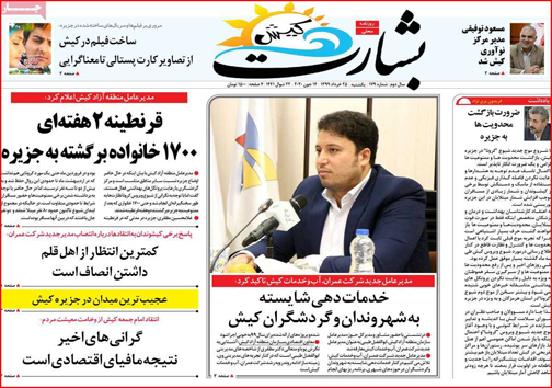 نیم صفحه نخست روزنامه&zwnj;های استانی؛