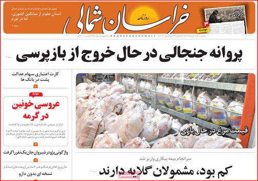 نیم صفحه نخست روزنامه&zwnj;های استانی؛