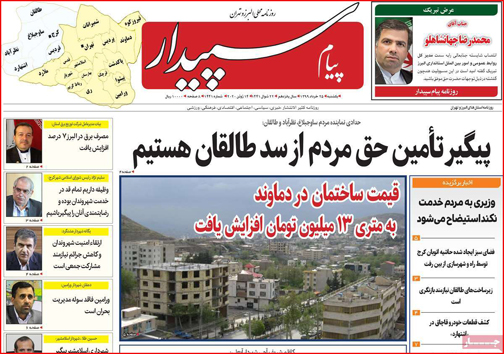 نیم صفحه نخست روزنامه&zwnj;های استانی؛