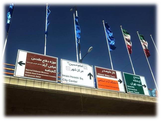 نصب بیش از ؟ تابلومبلمان شهری در همدان