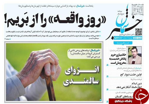 روزنامه خبر شمال
