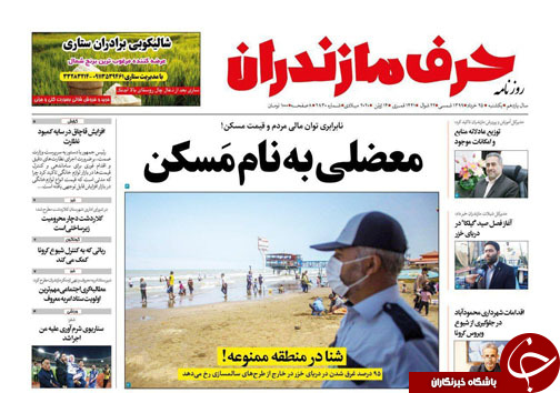 روزنامه حرف