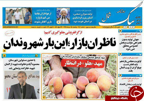 روزنامه پیک شمال