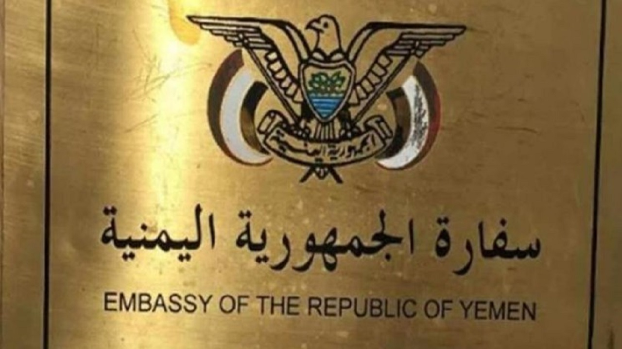 سفارت دولت مستعفی یمن در ریاض بسته شد