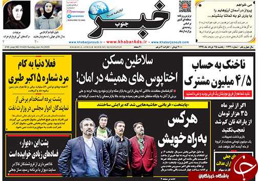 تصاویر صفحه نخست روزنامه&zwnj;های فارس ۲۵ خردادماه سال ۱۳۹۹
