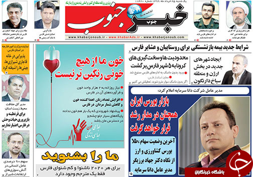 تصاویر صفحه نخست روزنامه&zwnj;های فارس ۲۵ خردادماه سال ۱۳۹۹