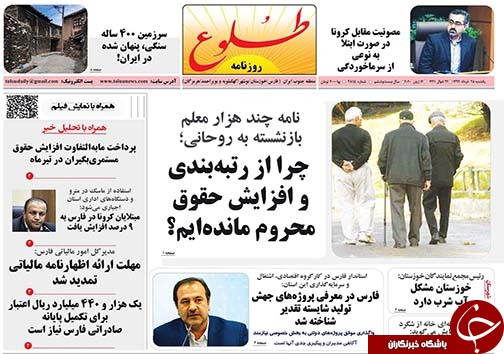 تصاویر صفحه نخست روزنامه&zwnj;های فارس ۲۵ خردادماه سال ۱۳۹۹