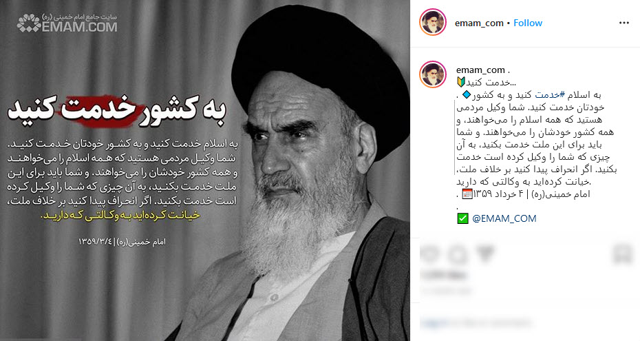 امام خمینی