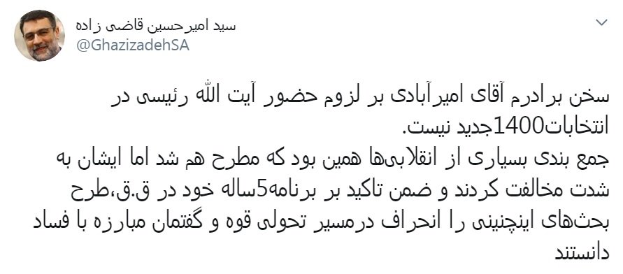 رئیسی در انتخابات ۱۴۰۰ حاضر نمی&zwnj;شود