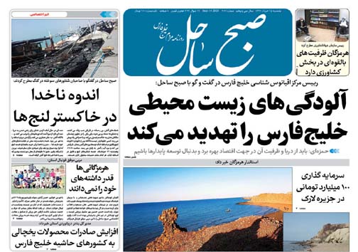 سبقت هرمزگان در مرگ کرونایی/ آلودگی&zwnj;های زیست محیطی خلیج فار س را تهدید می&zwnj;کند