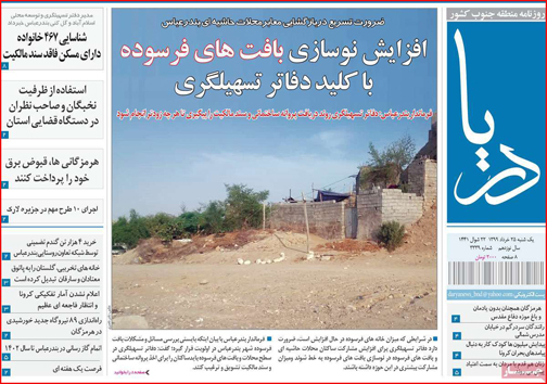 سبقت هرمزگان در مرگ کرونایی/ آلودگی&zwnj;های زیست محیطی خلیج فار س را تهدید می&zwnj;کند