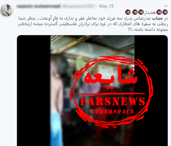 ماجرای شایعهای که بعد از هر اتفاق تلخ بازنشر میشود + تصاویر ماجرای شایعهای که بعد از هر اتفاق تلخ بازنشر میشود + تصاویر