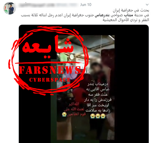 ماجرای شایعهای که بعد از هر اتفاق تلخ بازنشر میشود + تصاویر ماجرای شایعهای که بعد از هر اتفاق تلخ بازنشر میشود + تصاویر