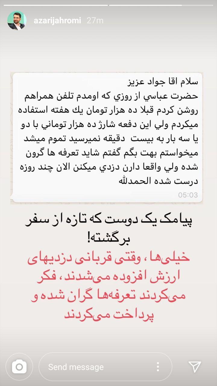 گلایه یکی از مشترکین تلفن همراه درباره گرانی تعرفه مکالمه
