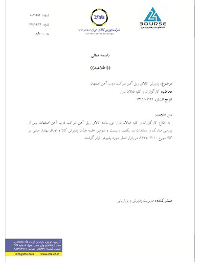 ریل آهن ریل آهن