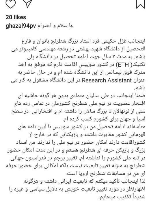 استاد بزرگ شطرنج کشورمان تغییر تابعیت خود را تکذیب کرد