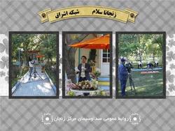 زنجانا سلام در کنار بینندگان شبکه اشراقاین برنامه صبح گاهی با هدف ایجاد روحیه کار و تلاش هر روز صبح از ساعت ۸ به مدت ۶۰ دقیقه به صورت زنده از شبکه اشراق پخش می شود.به گزارش روابط عمومی معاونت امور استان ها،  سلام زنجان تلاش می کند در قالب آیتم هایی مانند ورزش صبحگاهی زنده، تازه چه خبر ، گزارش مردمی، حضور کارآفرینان- نوآوران عرصه های کار و تولید و میهمانان از اقشار مختلف در برنامه ، وله دیدنی های استان، سرود، سفرنامه، پویش مردمی شهرما خانه ما، گزارش مشاغل و مهارت های زندگی آغازگر روزی سرشار از نشاط و امید برای بینندگانش باشد .زنجانا سلام به تهیه کننده گی اکبر مهران پور، کارگردانی مهرداد خلیلی و  اجرای آرمان مهری از شنبه تا پنجشنبه میهمان خانه های پر از مهر و صمیمیت بینندگان شبکه اشراق  است.