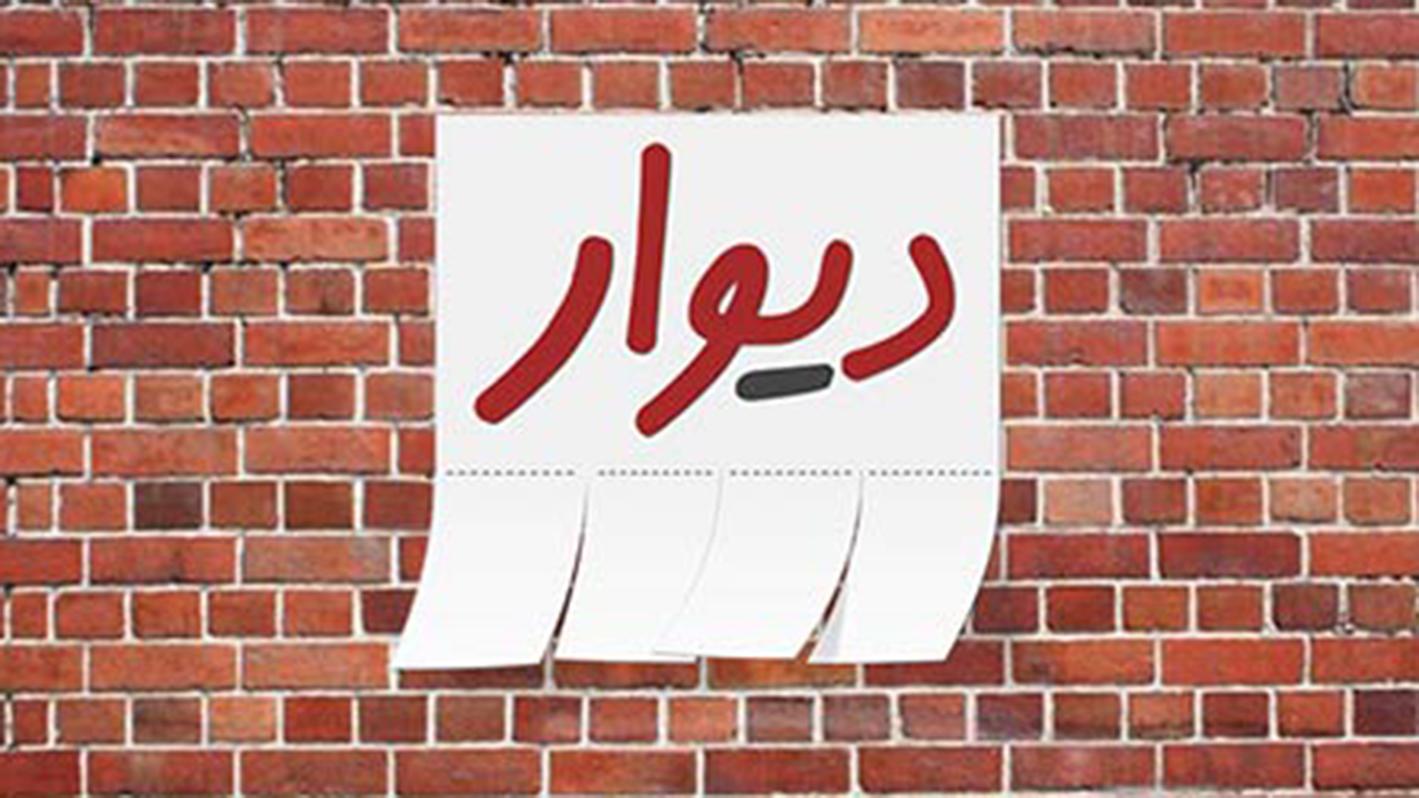 تجربه پاساژگردی آنلاین در «دیوار فروشگاه‌ها» ؛ حمایت از استارت آپ‌ها اولویت دیوار