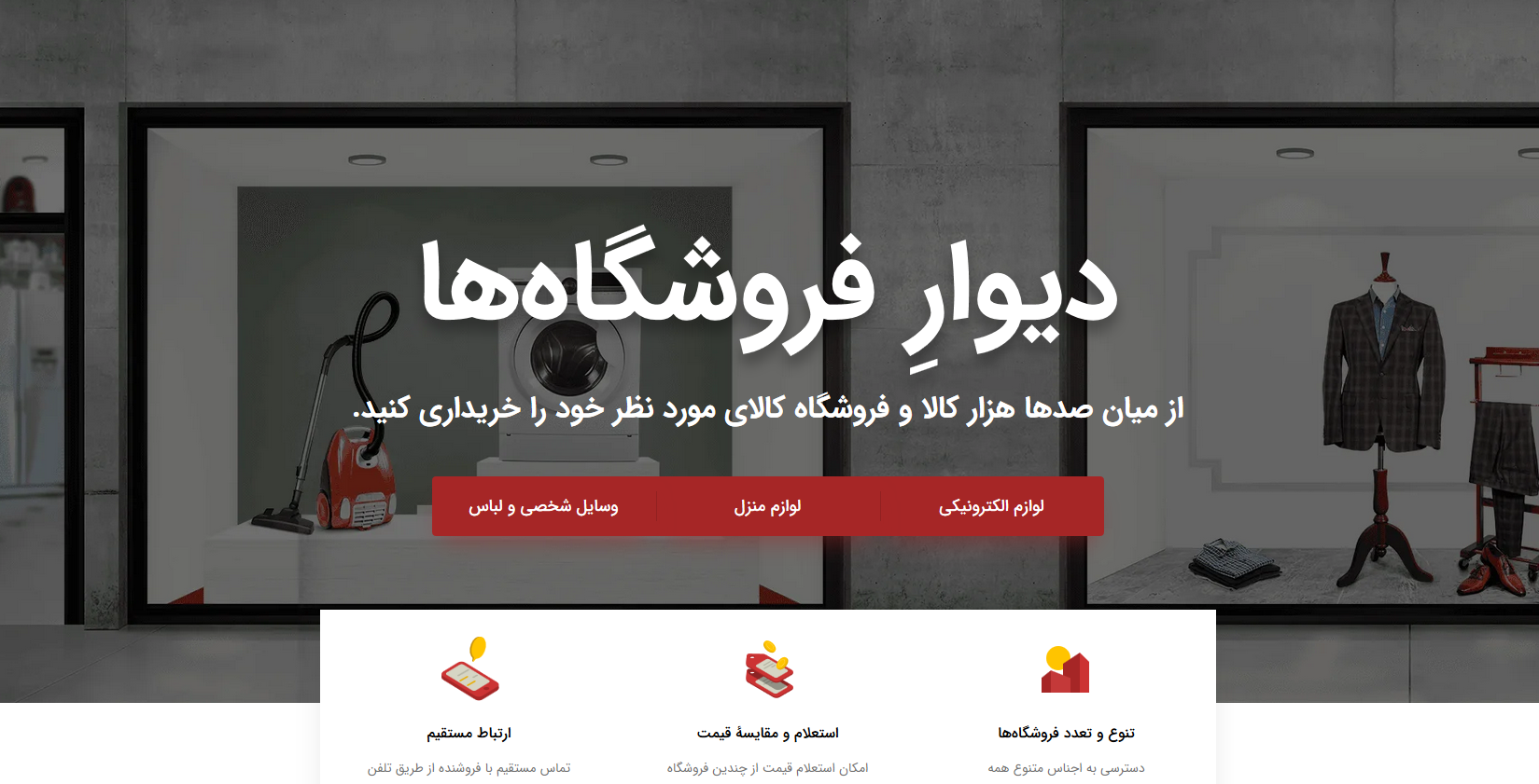 تجربه پاساژگردی آنلاین در &laquo;دیوار فروشگاه&zwnj;ها&raquo;