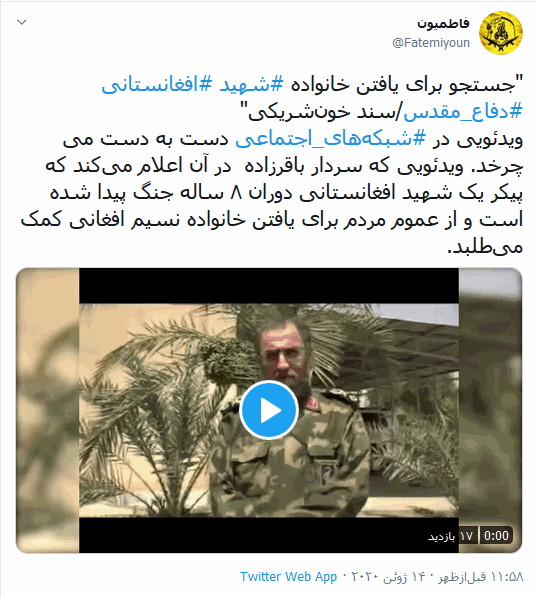 تلاش&zwnj;ها برای یافتن خانواده شهید افغانستانی