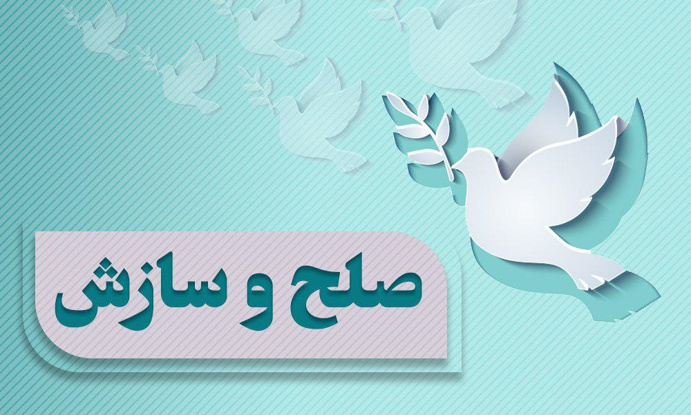 صلح و سازش صلح و سازش دو طایفه پس از ۱۰ ساله در شهرستان ابهر