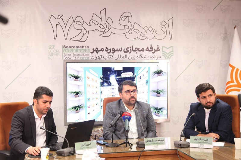 افتتاح بزرگترین نمایشگاه مجازی کتاب کشور با بیش از ۲ هزار عنوان کتاب