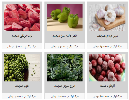 نرخ مصوب محصولات غذایی منجمد نیمه آماده در میادین میوه و تره بار