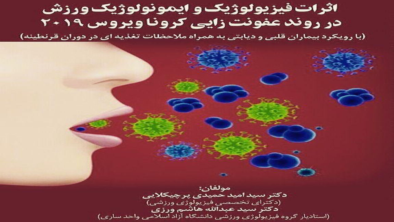 کرونا استادان دانشگاه را دست به قلم کرد
